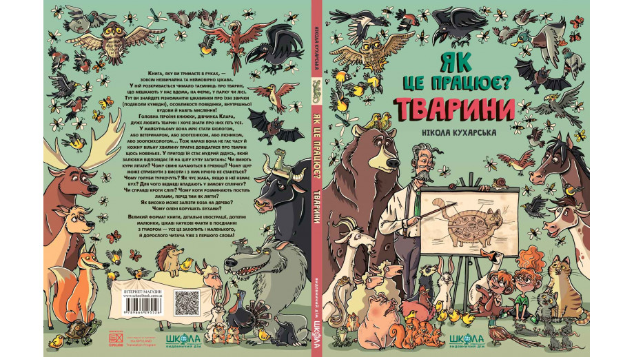  Jak to działa? Zwierzęta, przekład: Iryna Tuchapska, Instytut Książki