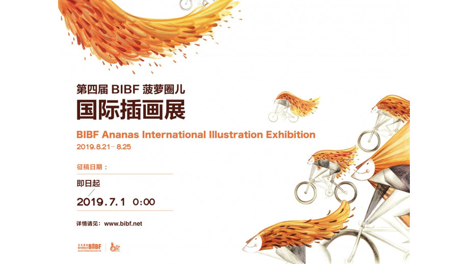 Konkurs dla ilustratorów w Pekinie „The BIBF Ananas International Illustration Exhibition”