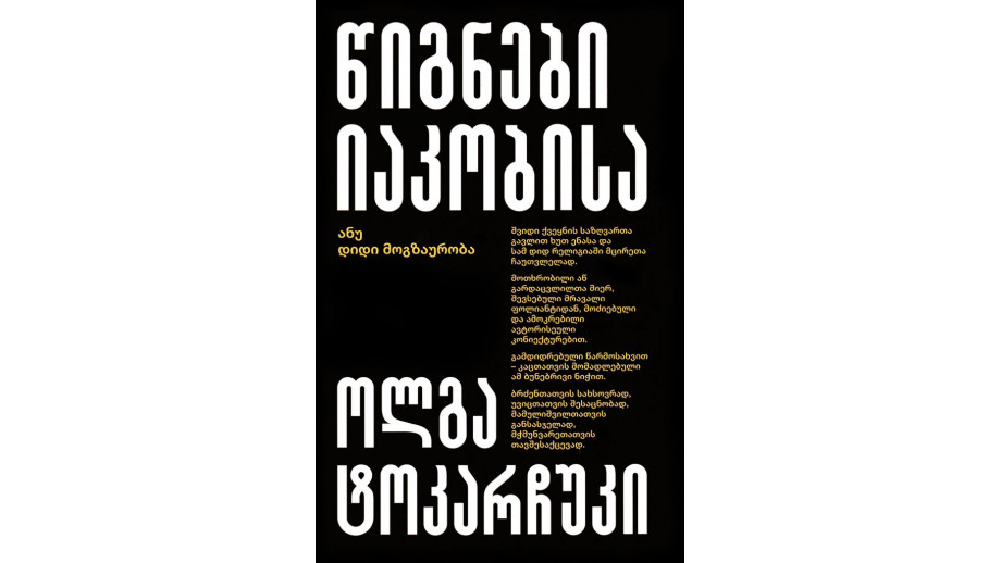 Nominacja do gruzińskiej nagrody Saba Literary Award dla „Ksiąg Jakubowych”