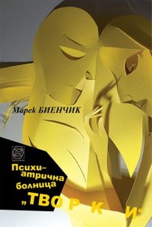 Sofijski Międzynarodowy Festiwal Literacki