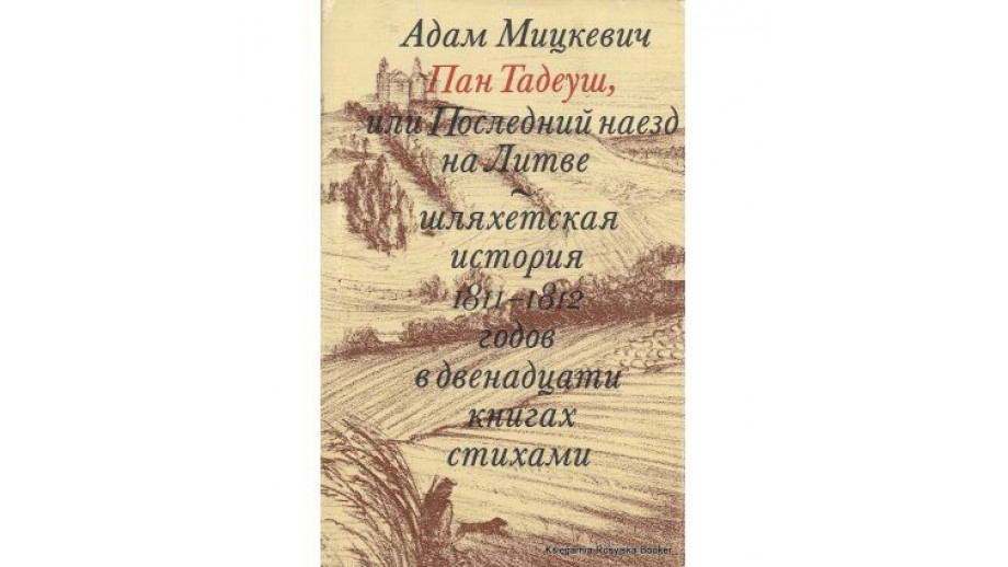 "Pan Tadeusz", publiczne czytanie, Polonia Polska, Moskwa