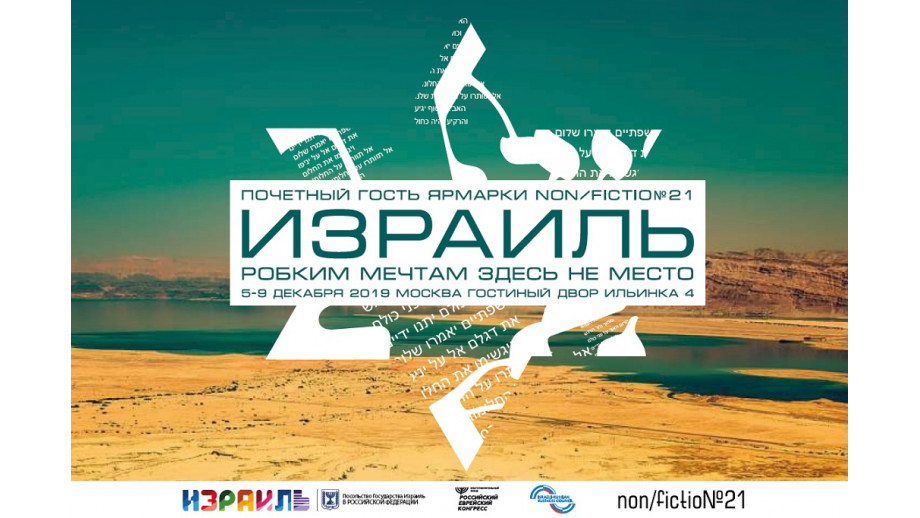 W Moskwie trwają międzynarodowe targi książki Non/Fiction